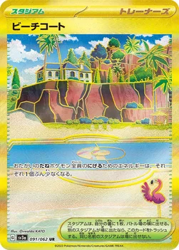 ビーチコート — 強化拡張パック「レイジングサーフ」 091/062 UR