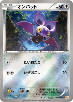 일본판 — オンバット — XY BREAK プレミアムチャンピオンパック「EX×M×BREAK」 099/131 —