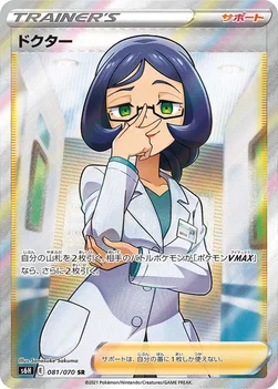 일본판 — ドクター — 拡張パック「白銀のランス」 081/070 SR