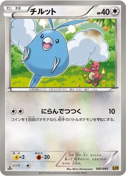 チルット — BW コンセプトパック「EXバトルブースト」 087/093 —