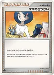 ママのきづかい — DPt 構築スタンダードデッキ「アルセウスLV.X草＆炎」 017/017 —