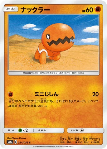 ナックラー — 強化拡張パック「ドラゴンストーム」 024/053 C