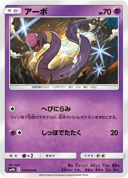 일본판 — アーボ — 強化拡張パック「フルメタルウォール」 014/054 C