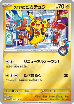 일본판 — フクオカのピカチュウ — SV プロモカード 289 —
