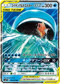 일본판 — コイキング&ホエルオーGX — 拡張パック「タッグボルト」 019/095 RR