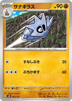 일본판 — サナギラス — スタートデッキ Generations 063/175 —