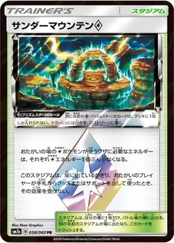 일본판 — サンダーマウンテン プリズムスター — 強化拡張パック「迅雷スパーク」 058/060 PR