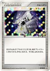 はじまりの扉 — DPt プロモカード 037 —