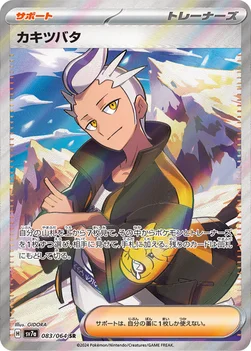 カキツバタ — 強化拡張パック「楽園ドラゴーナ」 083/064 SR