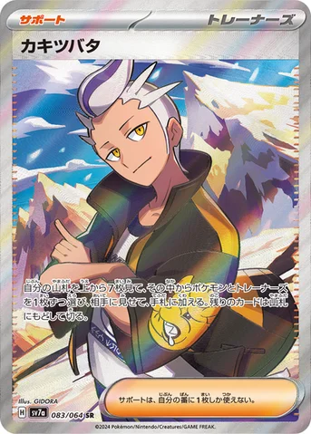 カキツバタ — 強化拡張パック「楽園ドラゴーナ」 083/064 SR