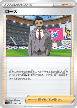 일본판 — ローズ — ハイクラスパック「シャイニースターV」 178/190 —