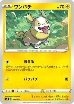 ワンパチ — Vスタートデッキ 035/127 —