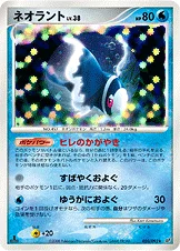 ネオラント — DP 拡張パック「破空の激闘」 020/092 —