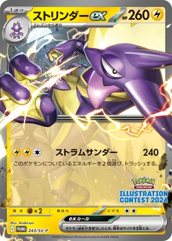 일본판 — ストリンダーex — SV プロモカード 243 —