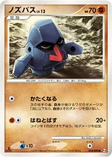 ノズパス — DPt 拡張パック「アルセウス光臨」 054/090 등급 표기 없음
