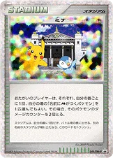 ミチーナしんでん — DPt プロモカード 044 —
