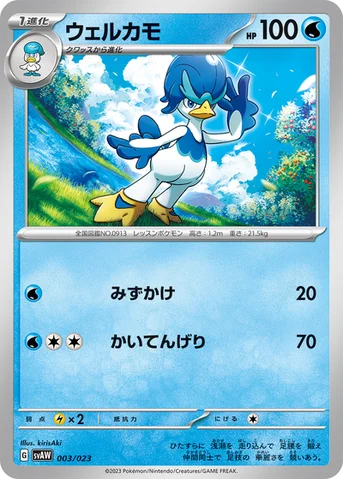 ウェルカモ — スターターセットex クワッス＆ミミッキュex 003/023 등급 표기 없음