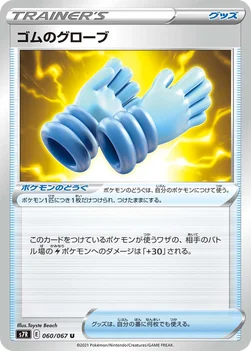 일본판 — ゴムのグローブ — 拡張パック「蒼空ストリーム」 060/067 U