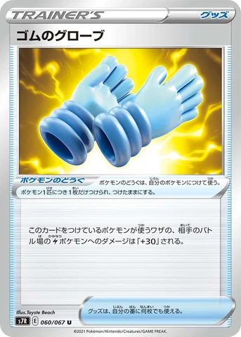 ゴムのグローブ — 拡張パック「蒼空ストリーム」 060/067 U