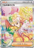 ベルのまごころ — 拡張パック「サイバージャッジ」 097/071 SAR