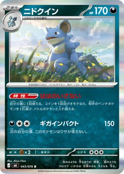 일본판 — ニドクイン — 拡張パック「ストームエメラルダ」 043/076 R