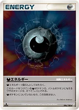 特殊悪エネルギー — DPt 拡張パック「フロンティアの鼓動」 096/100 —