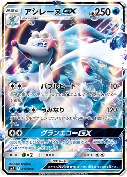 アシレーヌGX — サン&ムーン 「スターターセット草 ジュナイパーGX」「スターターセット炎 ガオガエンGX」「スターターセット水 アシレーヌGX」 014/059 —