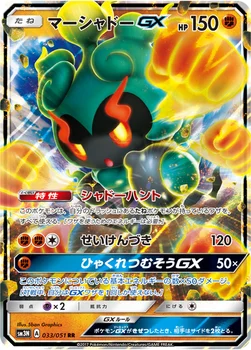 일본판 — マーシャドーGX — 拡張パック「光を喰らう闇」 033/051 RR