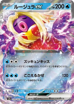 일본판 — ルージュラex — 強化拡張パック「ポケモンカード151（イチゴーイチ）」 124/165 RR