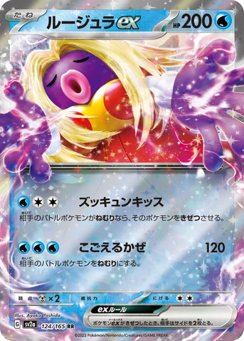 ルージュラex — 強化拡張パック「ポケモンカード151（イチゴーイチ）」 124/165 RR