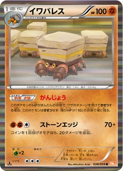 イワパレス — BW 拡張パック「コールドフレア」 038/059 R