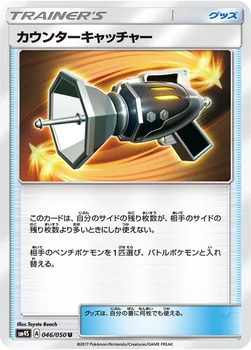일본판 — カウンターキャッチャー — 拡張パック「覚醒の勇者」 046/050 U