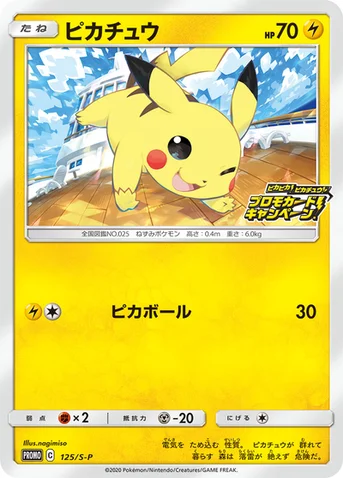 ピカチュウ — S プロモカード 125 등급 표기 없음