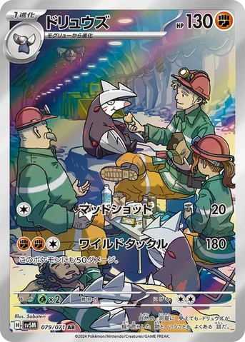 ドリュウズ — 拡張パック「サイバージャッジ」 079/071 AR