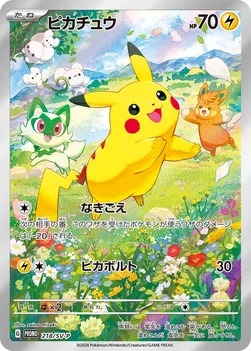 일본판 — ピカチュウ — SV プロモカード 218 —