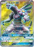 パルキアGX — 拡張パック「ウルトラムーン」 069/066 SR