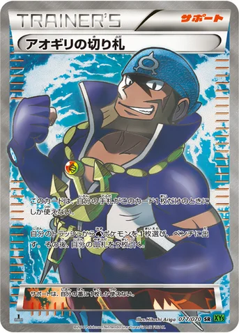 アオギリの切り札 — XY 拡張パック「タイダルストーム」 077/070 SR