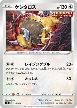 일본판 — ケンタロス — スタートデッキ100 336/414 —