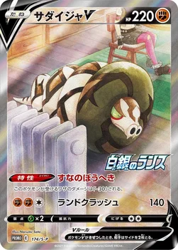 일본판 — サダイジャV — S プロモカード 174 —