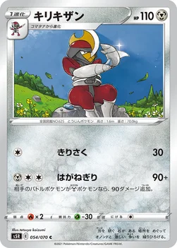 일본판 — キリキザン — 拡張パック「連撃マスター」 054/070 C