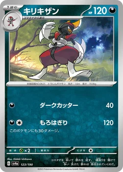 일본판 — キリキザン — ハイクラスパック「シャイニートレジャーex」 123/190 —