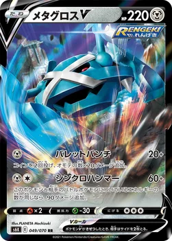 メタグロスV — 拡張パック「漆黒のガイスト」 049/070 RR