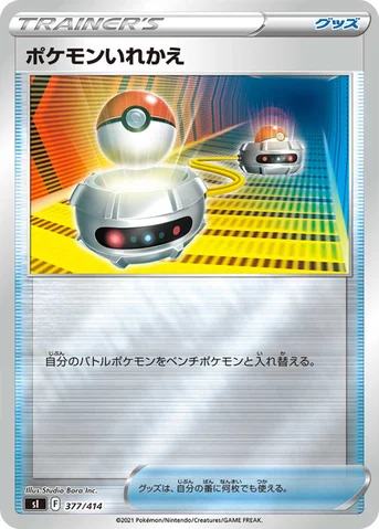 ポケモンいれかえ — スタートデッキ100 377/414 등급 표기 없음