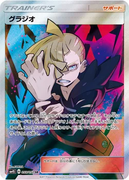 일본판 — グラジオ — 拡張パック「覚醒の勇者」 055/050 SR