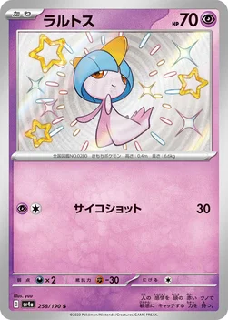 일본판 — ラルトス — ハイクラスパック「シャイニートレジャーex」 258/190 S