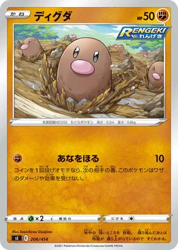 일본판 — ディグダ — スタートデッキ100 206/414 —