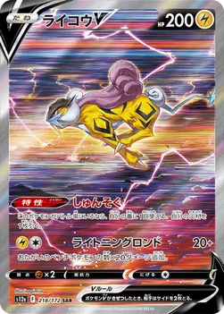 일본판 — ライコウV — ハイクラスパック 「VSTARユニバース」 218/172 SAR