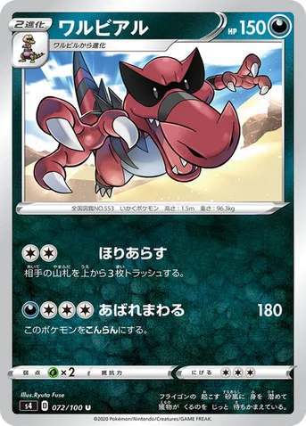 ワルビアル — 拡張パック「仰天のボルテッカー」 072/100 U