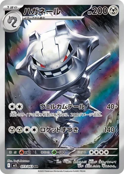 일본판 — ハガネール — 拡張パック「メガブレイブ」 073/063 AR