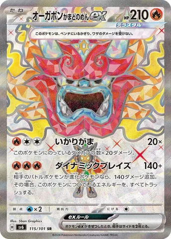オーガポン かまどのめんex — 拡張パック「変幻の仮面」 115/101 SR